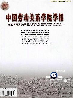 中国劳动关系学院学报