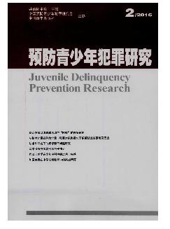 预防青少年犯罪研究