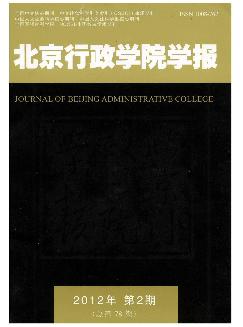 北京行政学院学报