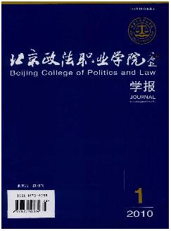 北京政法职业学院学报