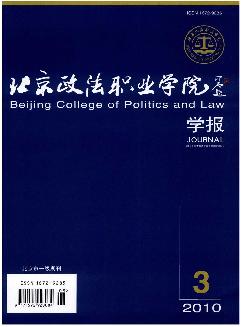 北京政法职业学院学报