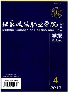 北京政法职业学院学报