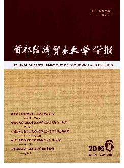 首都经济贸易大学学报