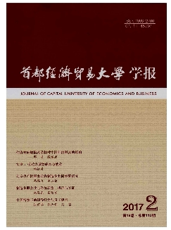 首都经济贸易大学学报