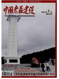 中国老区建设