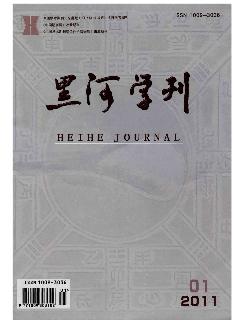 黑河学刊