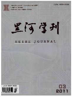 黑河学刊