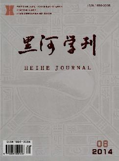 黑河学刊