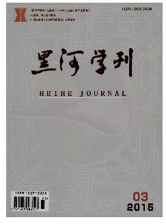 黑河学刊