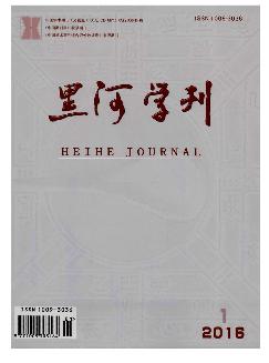 黑河学刊