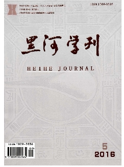 黑河学刊