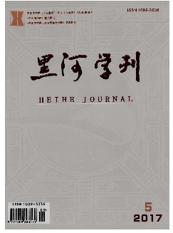 黑河学刊