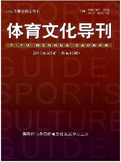 体育文化导刊