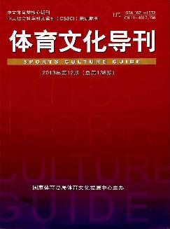 体育文化导刊