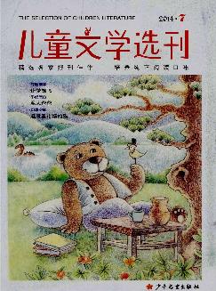 儿童文学选刊