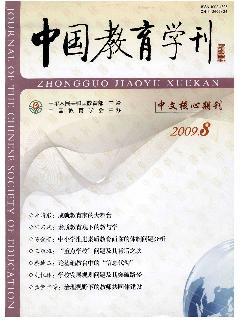 中国教育学刊