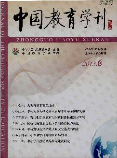 中国教育学刊