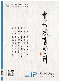 中国教育学刊