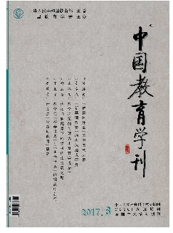 中国教育学刊