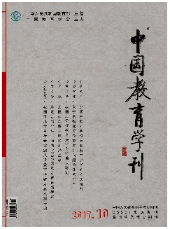 中国教育学刊