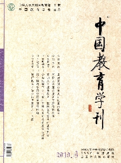 中国教育学刊