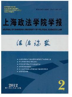 上海政法学院学报：法治论丛