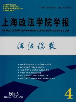 上海政法学院学报：法治论丛