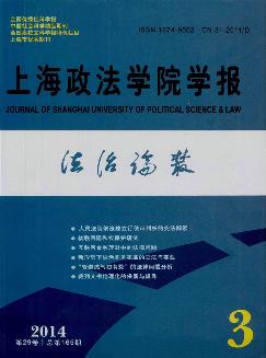 上海政法学院学报：法治论丛