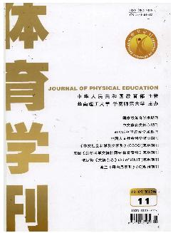 体育学刊