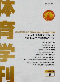 体育学刊