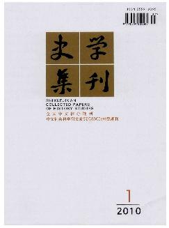 史学集刊