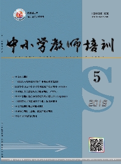 中小学教师培训