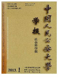 中国人民公安大学学报：社会科学版