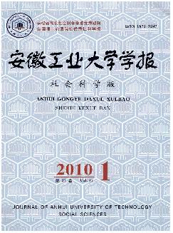 安徽工业大学学报：社会科学版