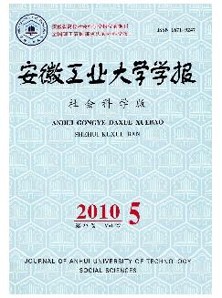 安徽工业大学学报：社会科学版