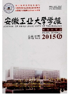 安徽工业大学学报：社会科学版