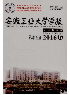 安徽工业大学学报：社会科学版