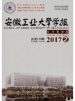 安徽工业大学学报：社会科学版