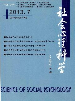 社会心理科学