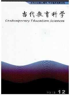 当代教育科学