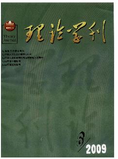 理论学刊