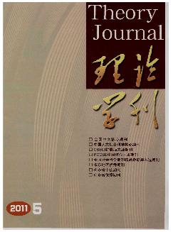 理论学刊