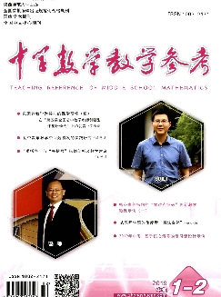 中学数学教学参考