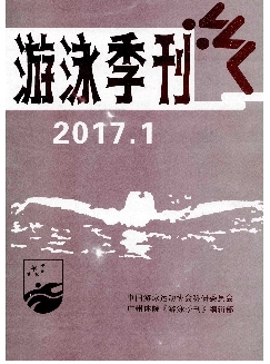 游泳季刊