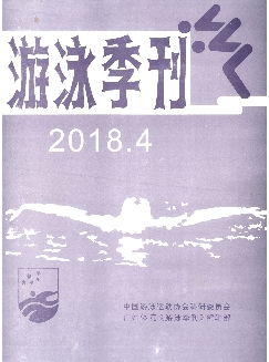 游泳季刊