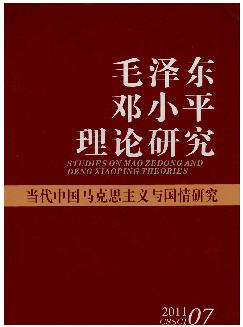 毛泽东邓小平理论研究