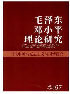 毛泽东邓小平理论研究