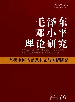 毛泽东邓小平理论研究