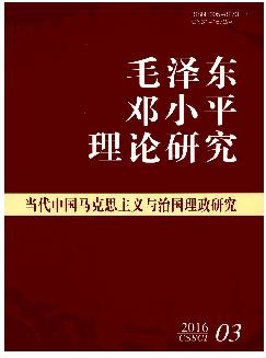 毛泽东邓小平理论研究