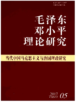 毛泽东邓小平理论研究